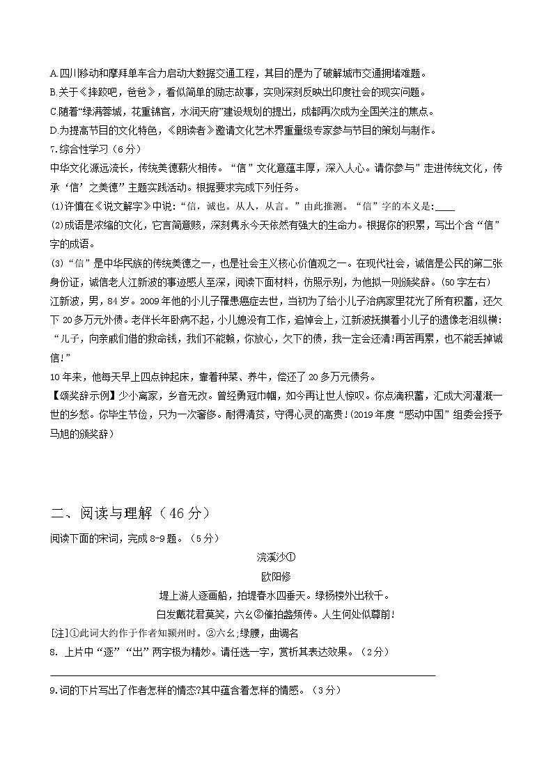 部编版 八年级语文上册同步单元卷 第02单元 （A卷·夯实基础）（原卷版）第2页