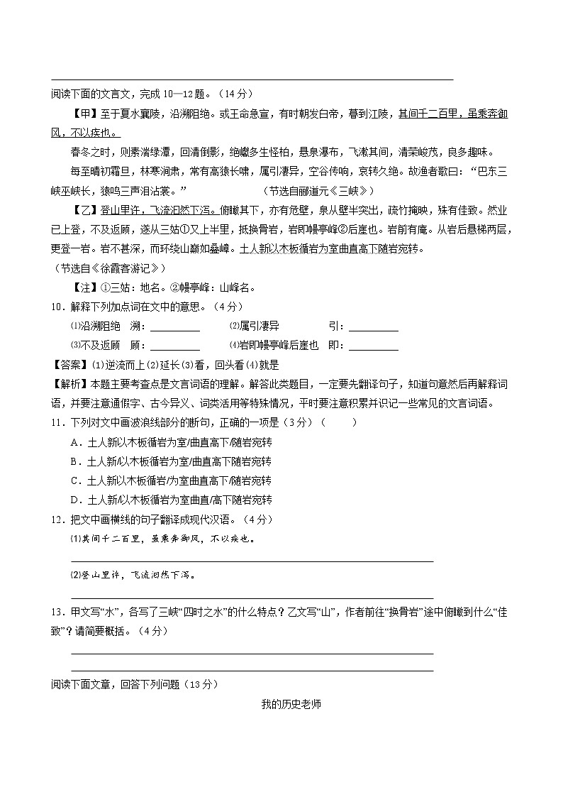 部编版 八年级语文上册同步单元卷 第02单元 （A卷·夯实基础）（原卷版）第3页