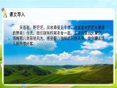 2021-2022学年初中语文人教部编版（五四）六年级上册 1草原 课件