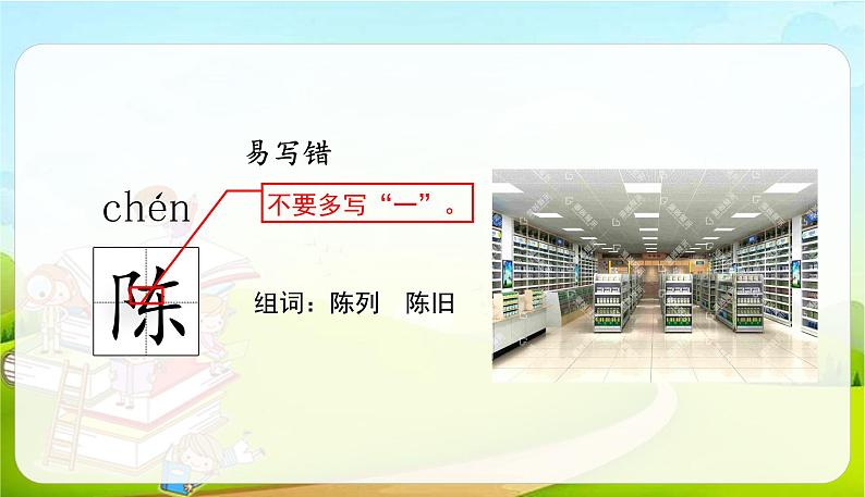 2021-2022学年初中语文人教部编版（五四）六年级上册 1草原 课件06