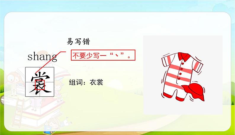 2021-2022学年初中语文人教部编版（五四）六年级上册 1草原 课件07