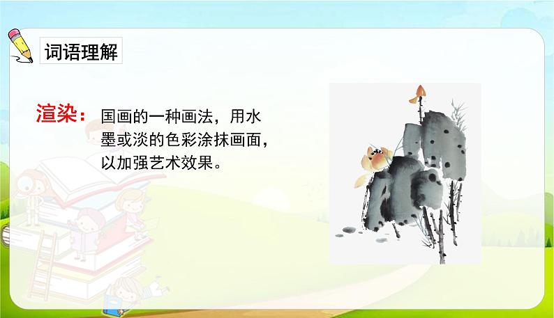 2021-2022学年初中语文人教部编版（五四）六年级上册 1草原 课件08