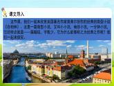 2021-2022学年初中语文人教部编版（五四） 六年级上册 15在柏林 课件
