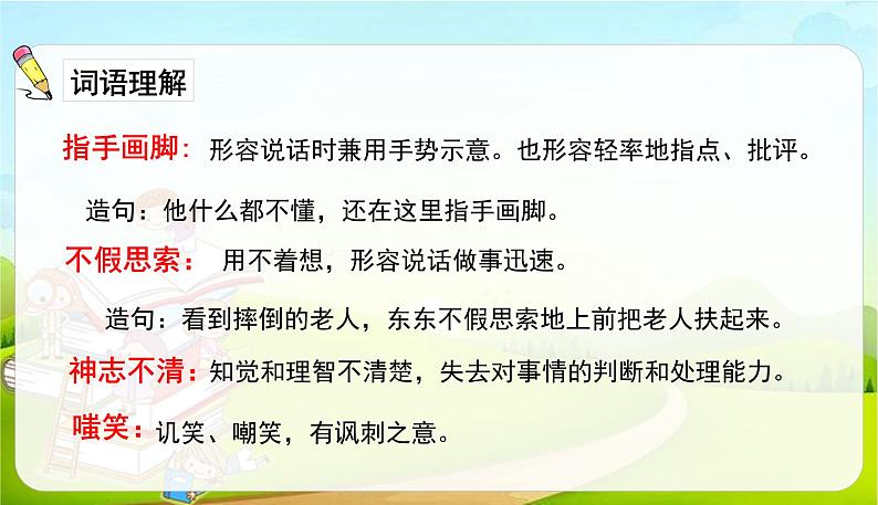2021-2022学年初中语文人教部编版（五四） 六年级上册 15在柏林 课件03