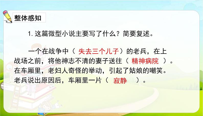 2021-2022学年初中语文人教部编版（五四） 六年级上册 15在柏林 课件04