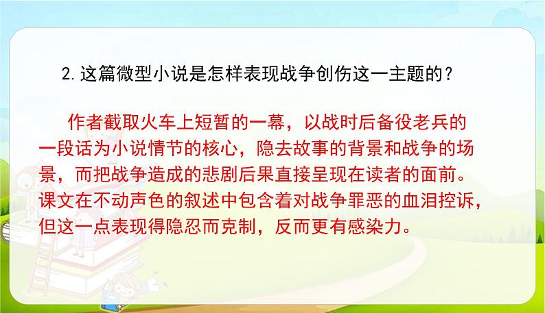 2021-2022学年初中语文人教部编版（五四） 六年级上册 15在柏林 课件05