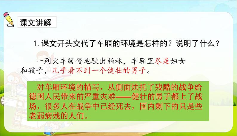 2021-2022学年初中语文人教部编版（五四） 六年级上册 15在柏林 课件06