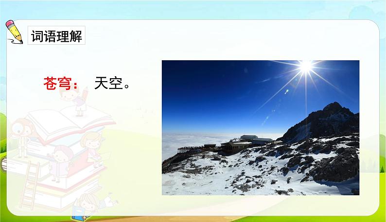 2021-2022学年初中语文人教部编版（五四）六年级上册 4花之歌 课件第3页