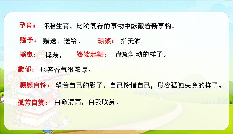 2021-2022学年初中语文人教部编版（五四）六年级上册 4花之歌 课件第5页