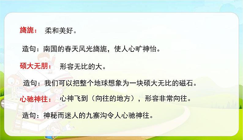 2021-2022学年初中语文人教部编版（五四）六年级上册 4花之歌 课件第6页