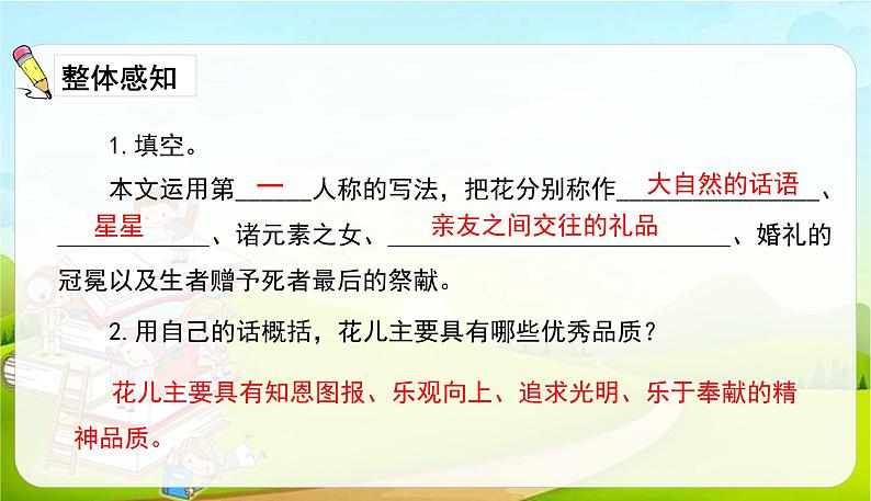 2021-2022学年初中语文人教部编版（五四）六年级上册 4花之歌 课件第8页