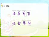 2021-2022学年初中语文人教部编版（五四） 六年级上册 19月光曲 课件