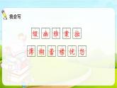 2021-2022学年初中语文人教部编版（五四）六年级上册 2丁香结 课件
