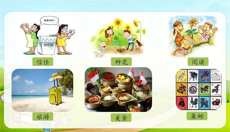 2021-2022学年初中语文人教部编版（五四）六年级上册 3.习作-让生活更美好 课件03