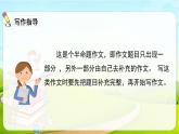2021-2022学年初中语文人教部编版（五四）六年级上册 3.习作-让生活更美好 课件