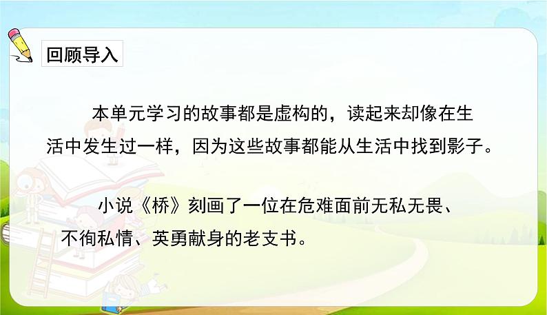 2021-2022学年初中语文人教部编版（五四）六年级上册 4.习作笔尖流出的故事 课件02