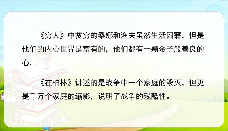 2021-2022学年初中语文人教部编版（五四）六年级上册 4.习作笔尖流出的故事 课件03