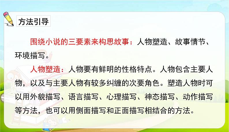2021-2022学年初中语文人教部编版（五四）六年级上册 4.习作笔尖流出的故事 课件07