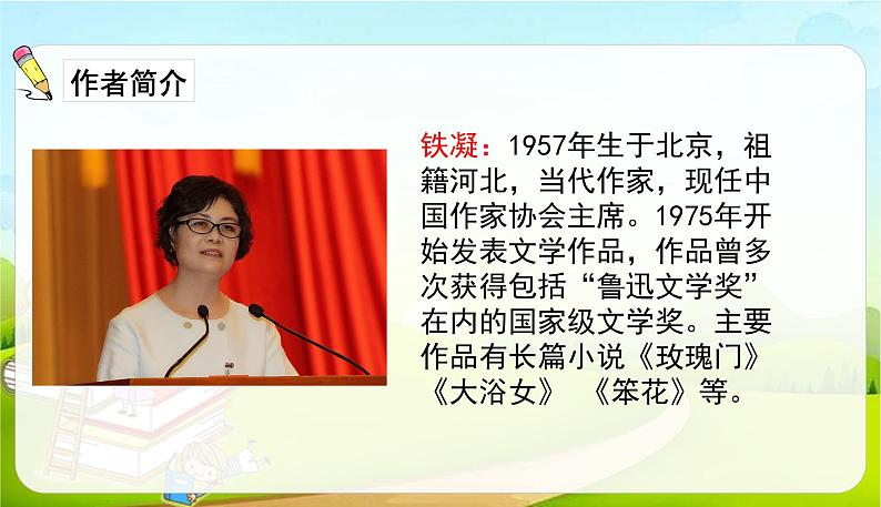2021-2022学年初中语文人教部编版（五四）六年级上册 17盼 课件第3页
