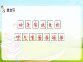 2021-2022学年初中语文人教部编版（五四）六年级上册 17盼 课件