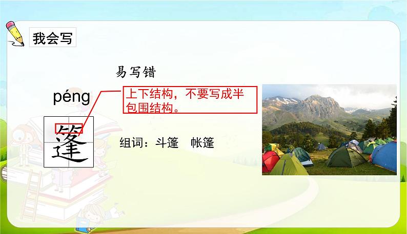 2021-2022学年初中语文人教部编版（五四）六年级上册 17盼 课件第5页