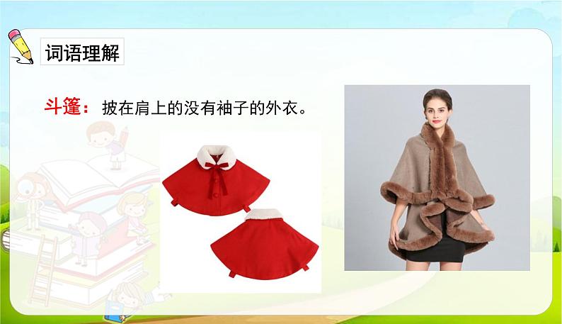 2021-2022学年初中语文人教部编版（五四）六年级上册 17盼 课件第7页