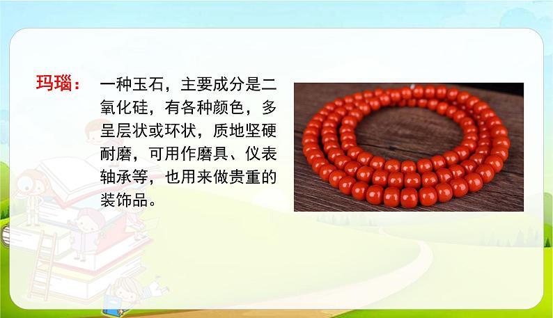 2021-2022学年初中语文人教部编版（五四）六年级上册 17盼 课件第8页