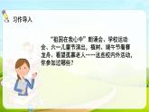 2021-2022学年初中语文人教部编版（五四）六年级上册 2.习作多彩的活动 课件