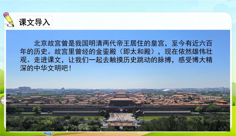 2021-2022学年初中语文人教部编版（五四）六年级上册 11故宫博物院 课件02