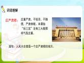 2021-2022学年初中语文人教部编版（五四）六年级上册 11故宫博物院 课件
