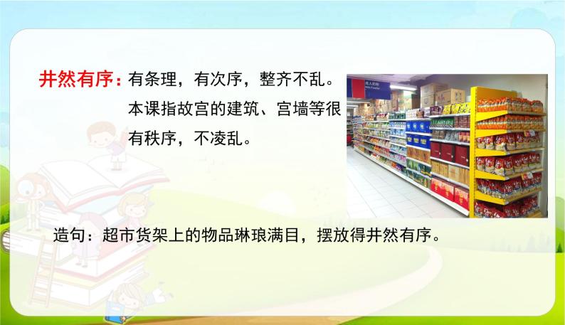 2021-2022学年初中语文人教部编版（五四）六年级上册 11故宫博物院 课件05