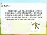 2021-2022学年初中语文人教部编版（五四）六年级上册 9竹节人 课件