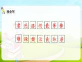 2021-2022学年初中语文人教部编版（五四）六年级上册 9竹节人 课件