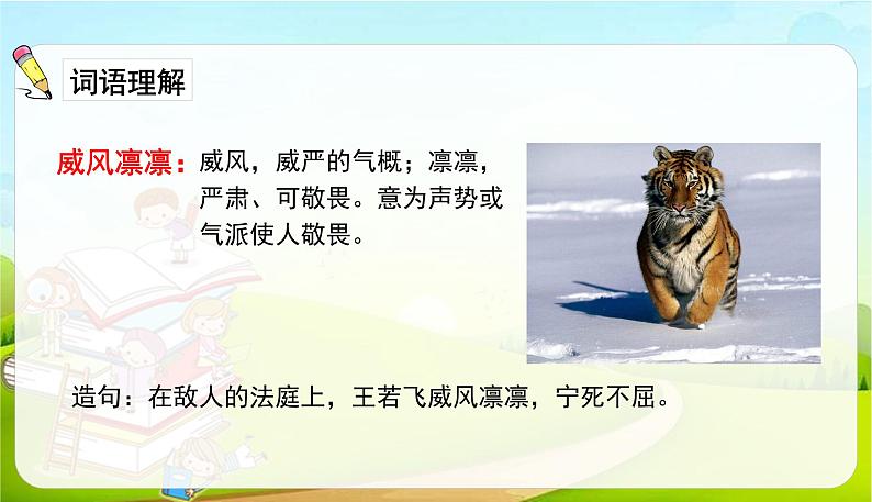 2021-2022学年初中语文人教部编版（五四）六年级上册 9竹节人 课件06