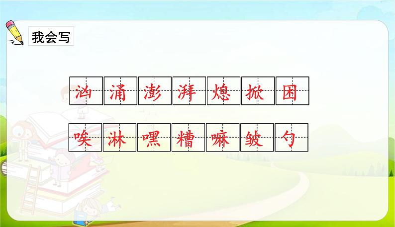 2021-2022学年初中语文人教部编版（五四）六年级上册 14穷人 课件04