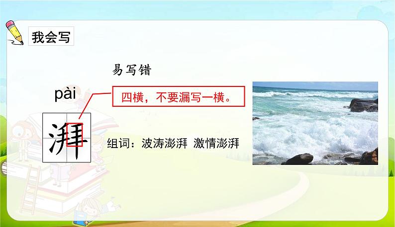 2021-2022学年初中语文人教部编版（五四）六年级上册 14穷人 课件05