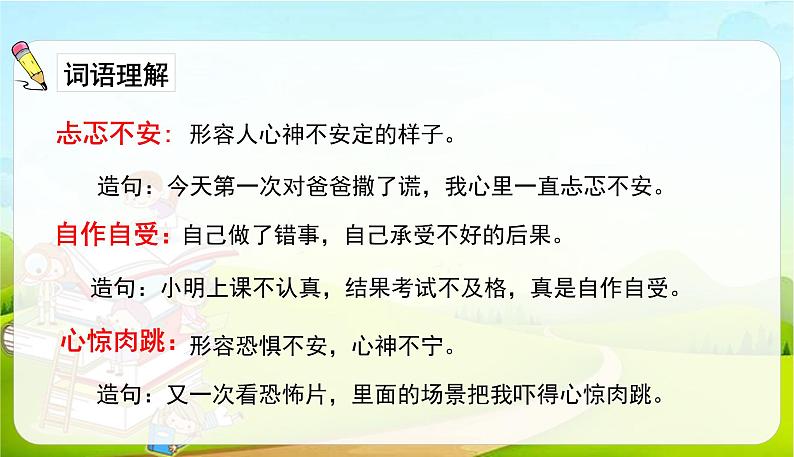 2021-2022学年初中语文人教部编版（五四）六年级上册 14穷人 课件07