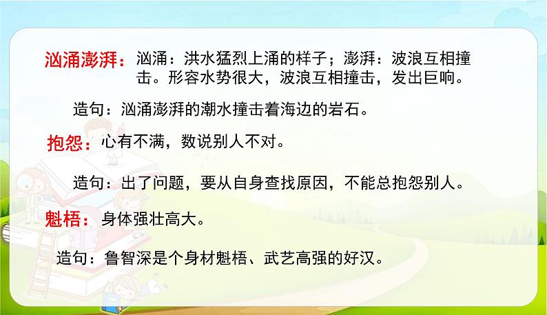 2021-2022学年初中语文人教部编版（五四）六年级上册 14穷人 课件08