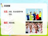 2021-2022学年初中语文人教部编版（五四）六年级上册 7开国大典 课件