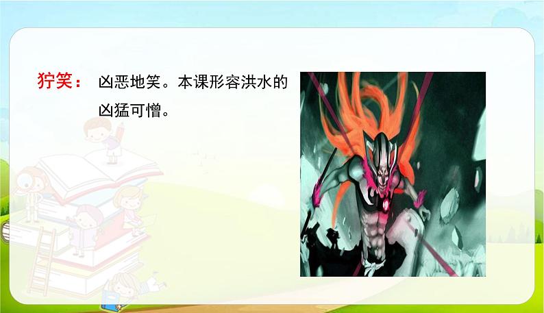 2021-2022学年初中语文人教部编版（五四）六年级上册 13桥 课件07