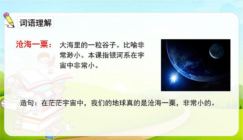 2021-2022学年初中语文人教部编版（五四）六年级上册 10宇宙生命之谜 课件第7页