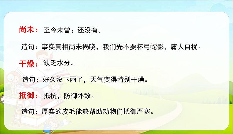 2021-2022学年初中语文人教部编版（五四）六年级上册 10宇宙生命之谜 课件第8页