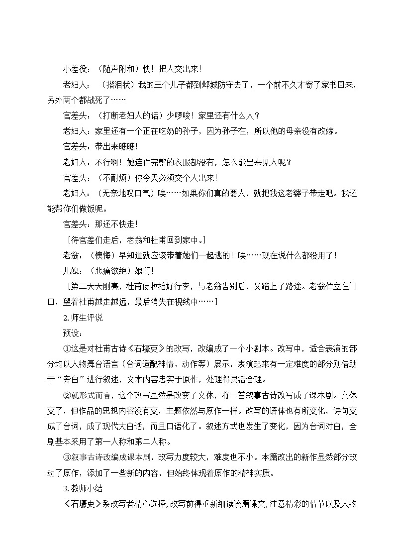 2021-2022学年 初中语文 人教部编版 九年级上册第六单元 写作 学习改写 教案03