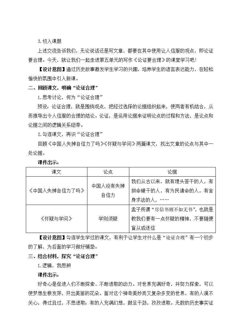 2021-2022学年 初中语文 人教部编版 九年级上册第二单元 写作 论据要合理 教案第2页