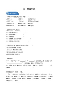 初中语文第三单元12 醉翁亭记测试题
