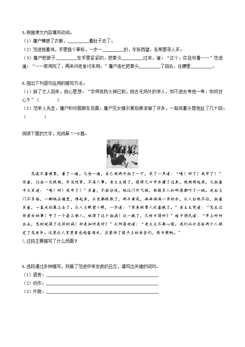 23　范进中举  同步习题 初中语文人教版九年级上册（2021年）第2页