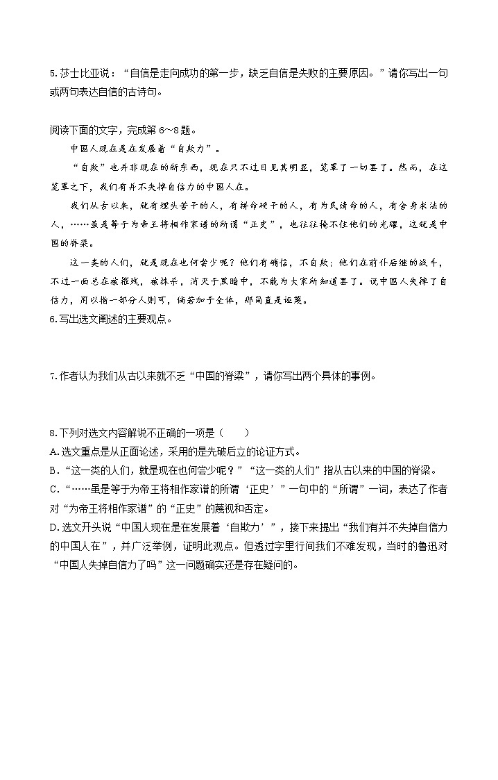 18　中国人失掉自信力了吗  同步习题 初中语文人教版九年级上册（2021年）第2页