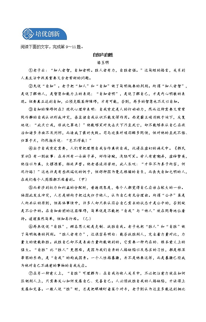 18　中国人失掉自信力了吗  同步习题 初中语文人教版九年级上册（2021年）第3页