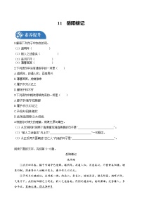人教部编版第三单元11 岳阳楼记练习题