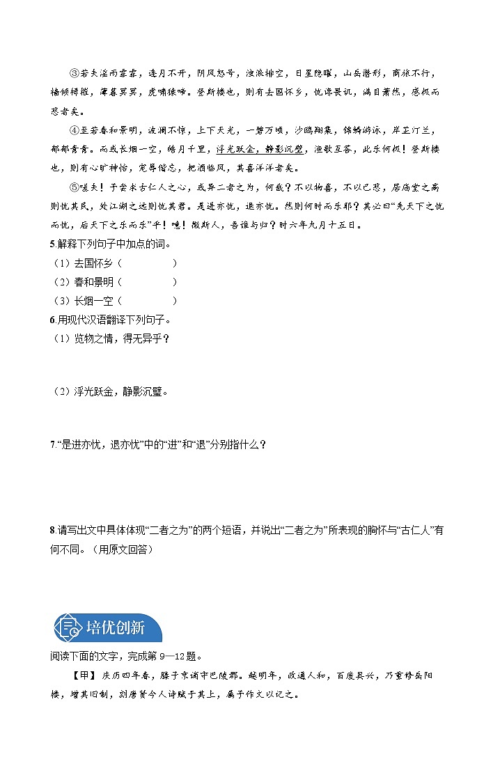 11　岳阳楼记 同步习题 初中语文人教版九年级上册（2021年）第2页